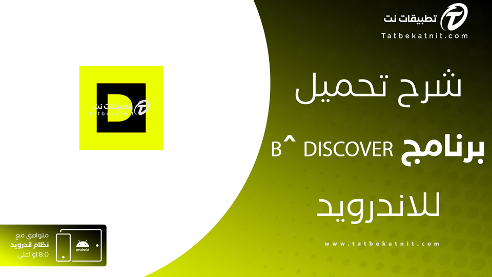 تحميل برنامج B^ DISCOVER